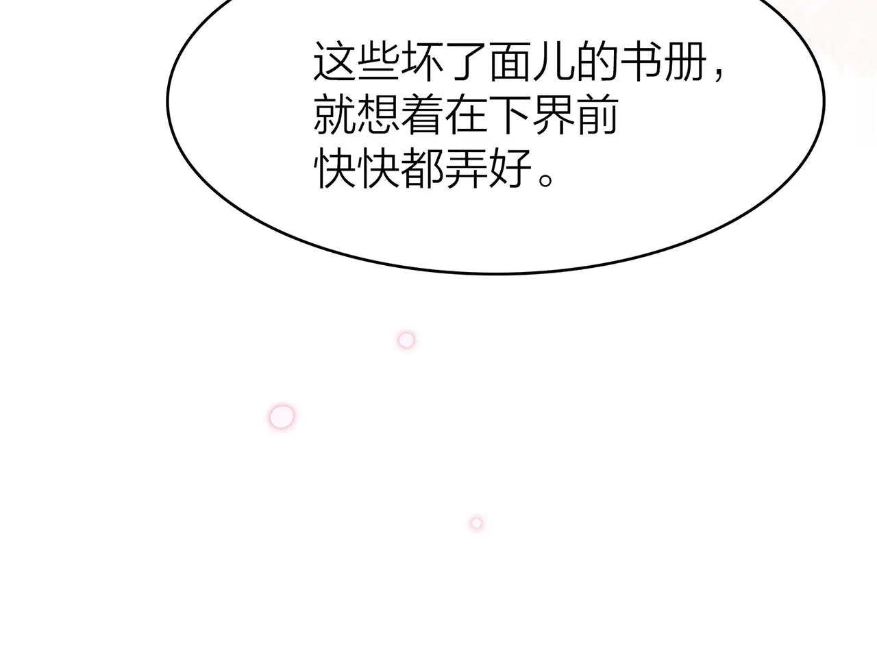 21. 星·你的选择 第21页
