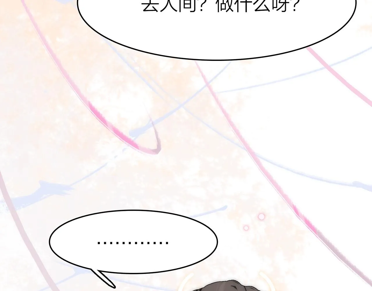21. 星·你的选择 第24页