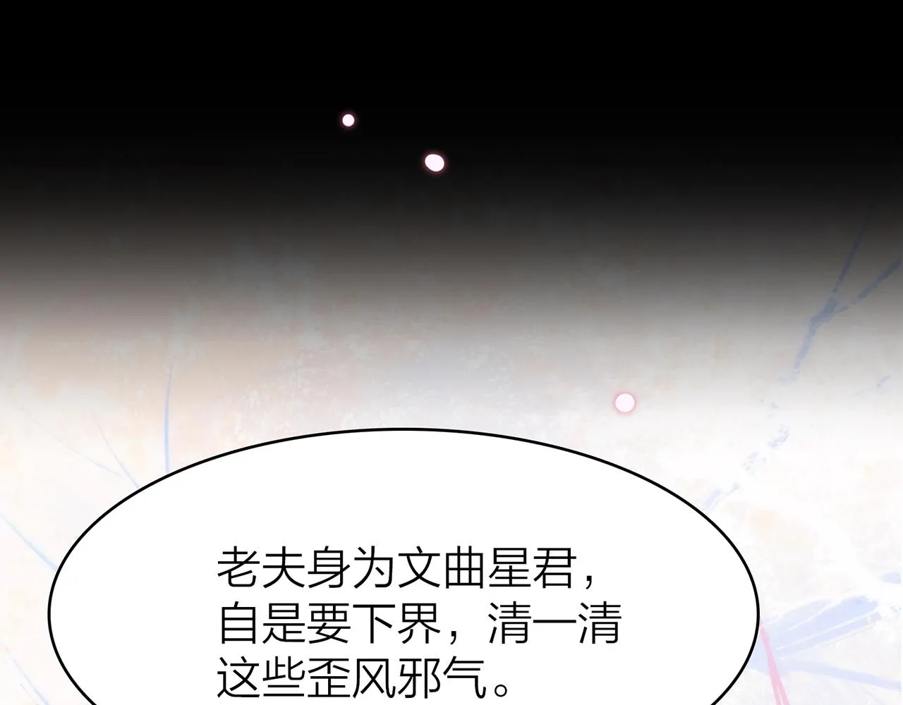 21. 星·你的选择 第39页