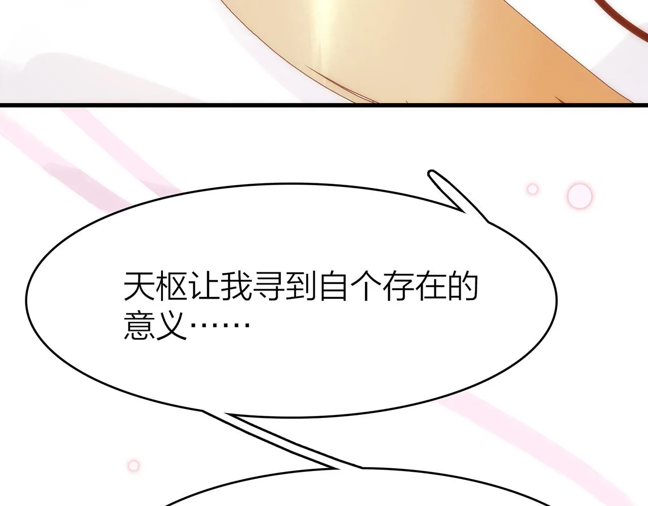 21. 星·你的选择 第53页