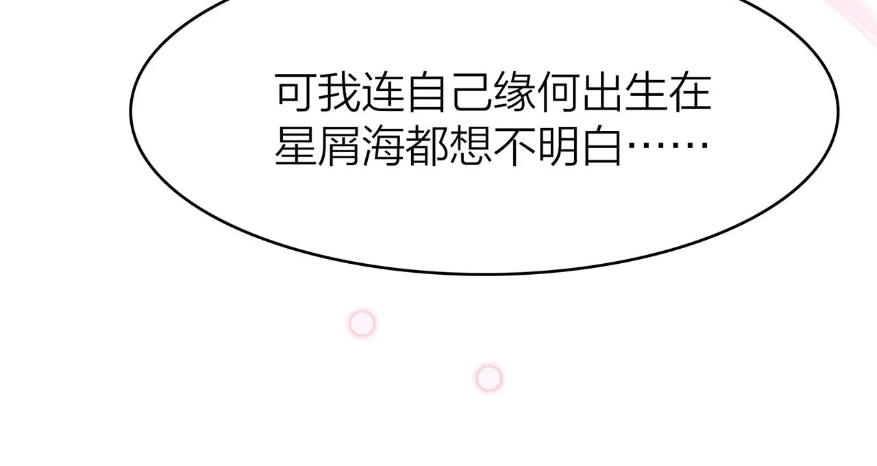 21. 星·你的选择 第54页