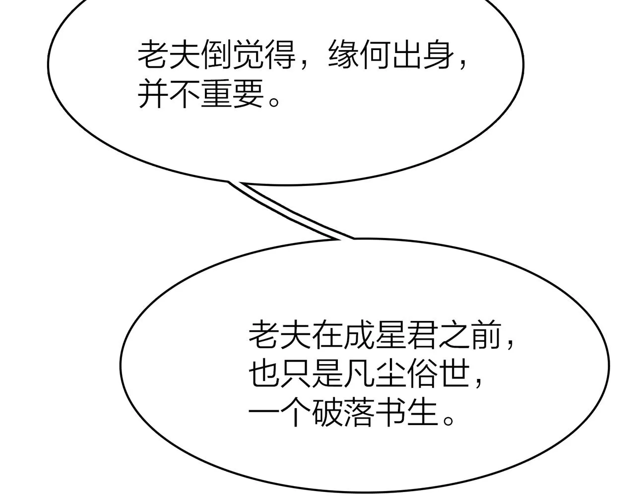 21. 星·你的选择 第57页