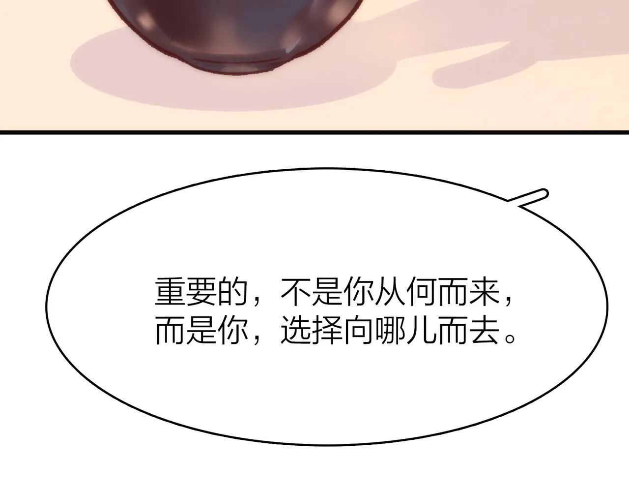 21. 星·你的选择 第59页