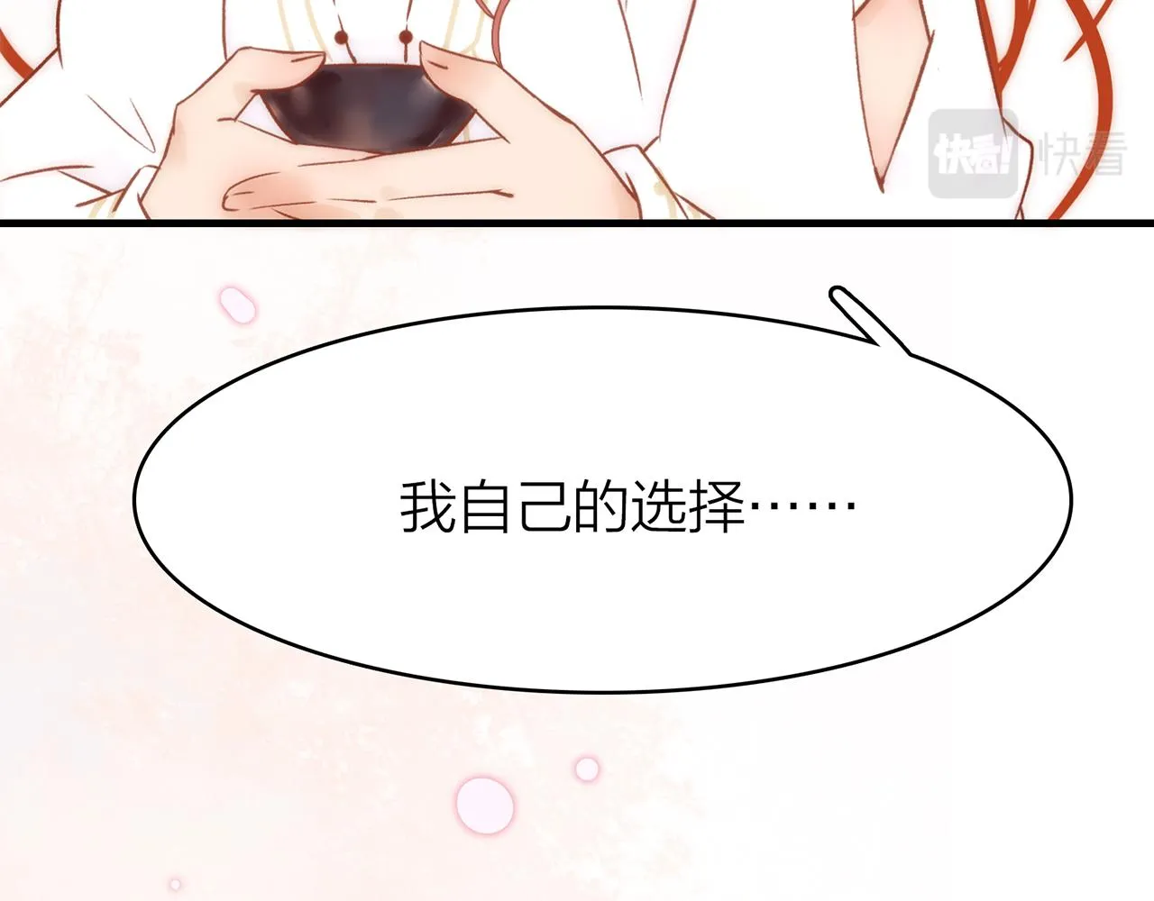21. 星·你的选择 第66页