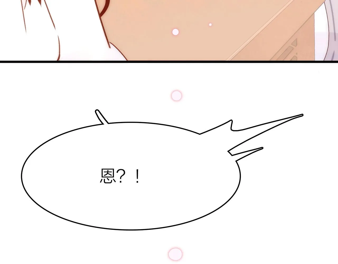 21. 星·你的选择 第71页