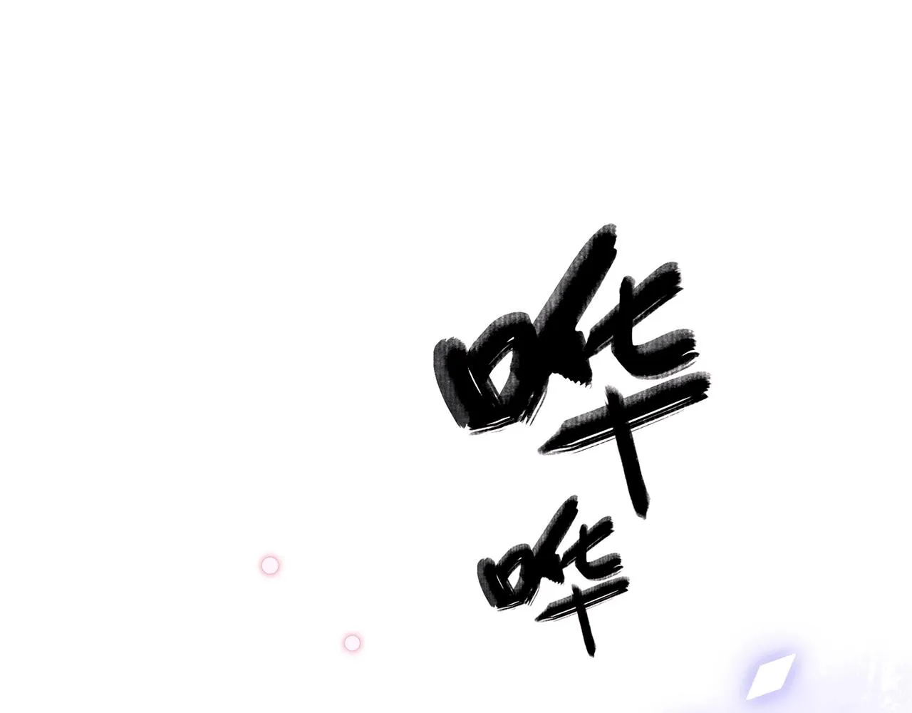 22. 星·虹磷与金刚罩 第19页