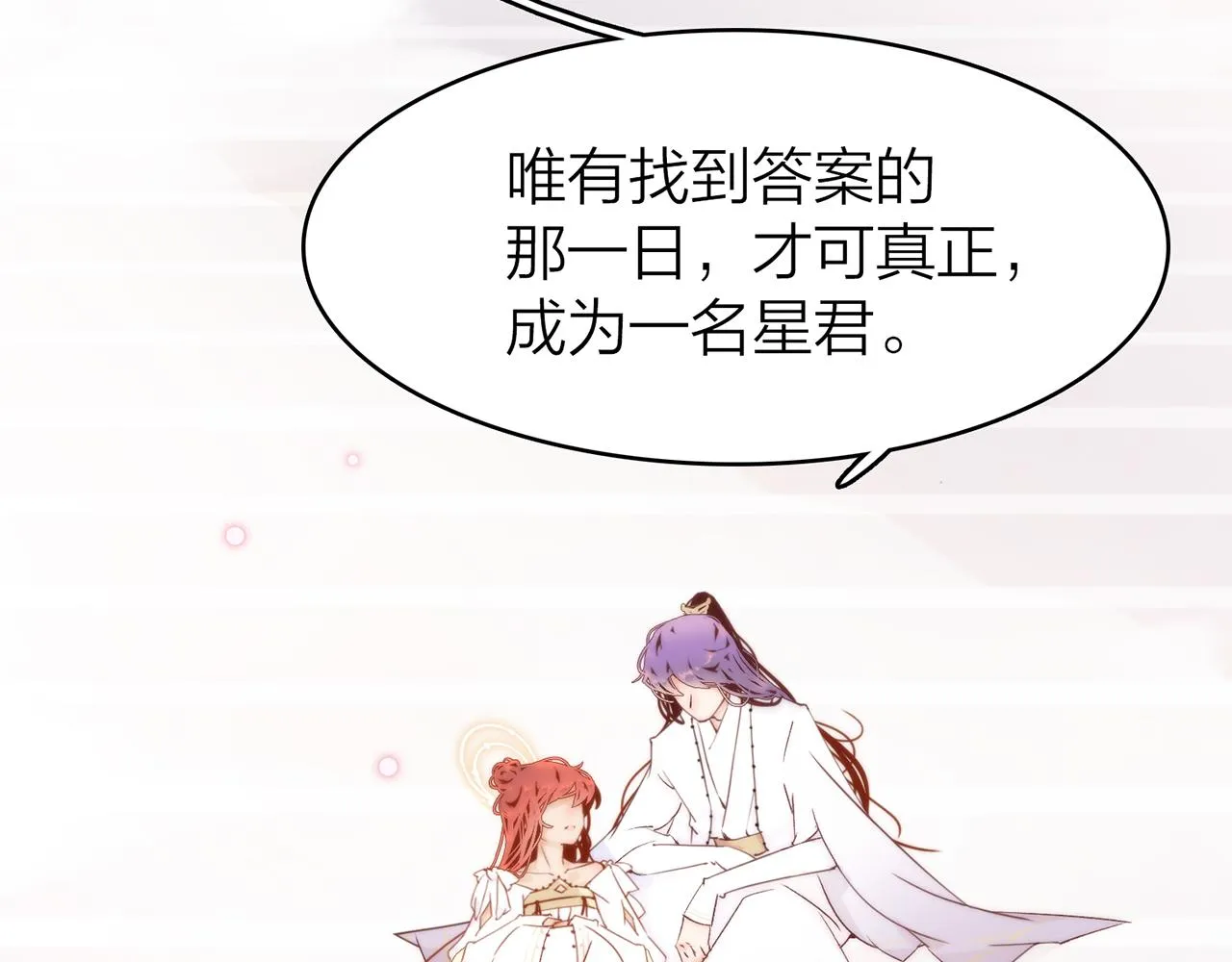 20. 星·存在的意义 第82页