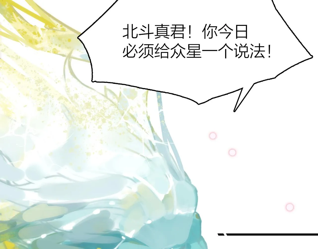 20. 星·存在的意义 第88页