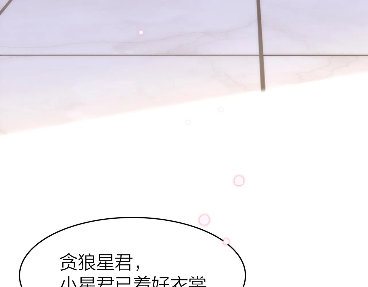 19. 星·初生 第45页
