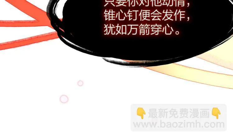 17. 以卿骨，锥我心 第124页