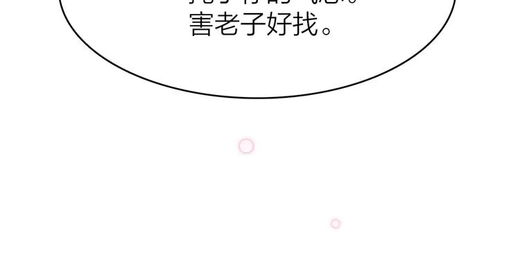 16. 红莲逆生 第29页