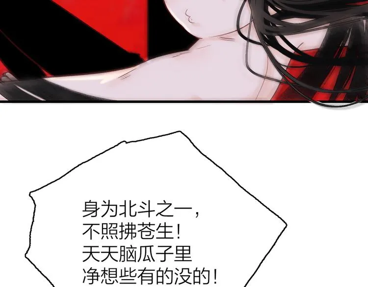 16. 红莲逆生 第48页