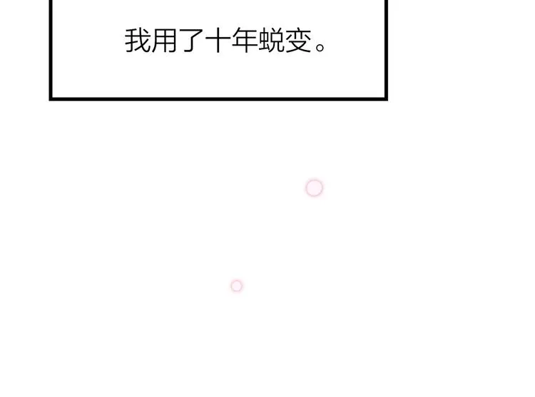 15. 执念即起，万劫不复 第13页