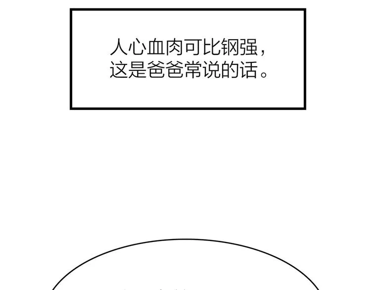 10.人心血肉却比钢强 第55页
