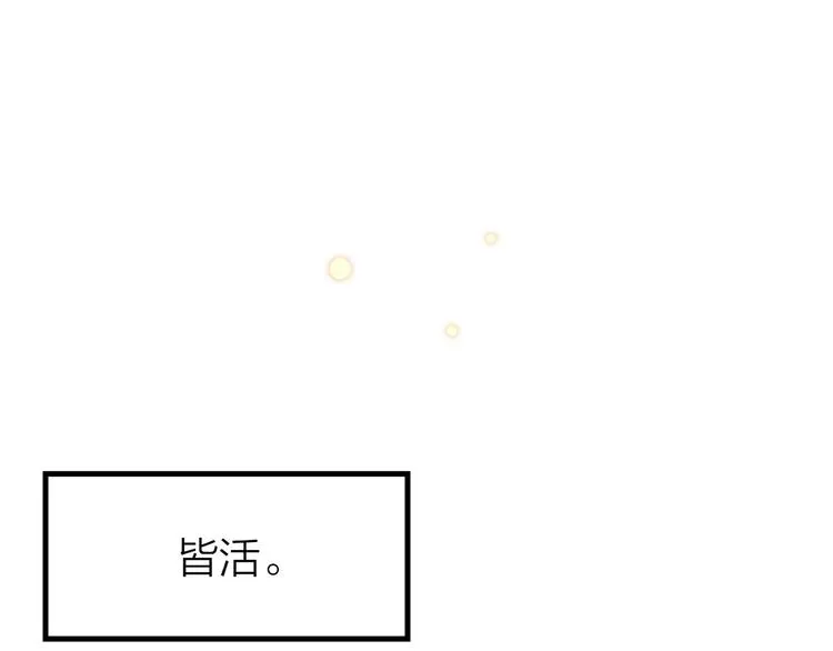 9.于埋骨之地，织一颗凡心 第64页