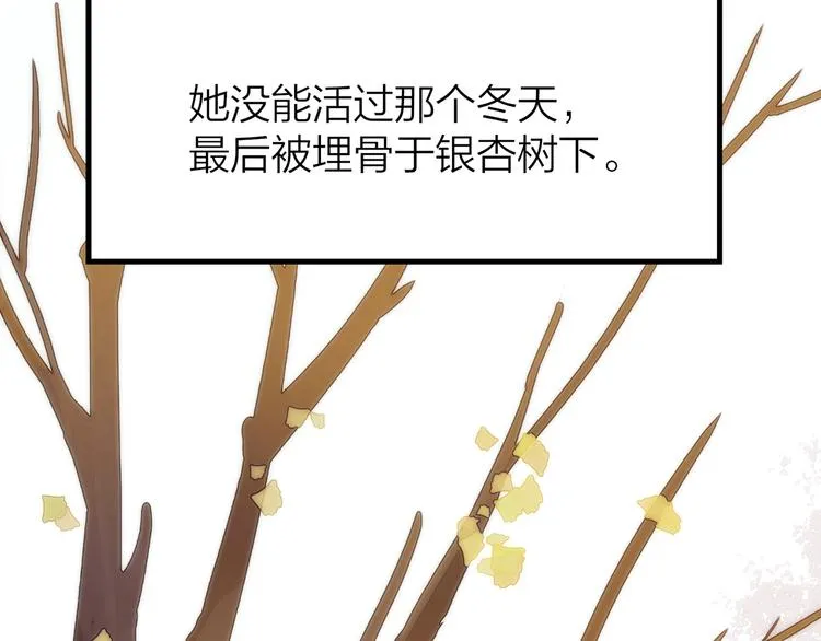 9.于埋骨之地，织一颗凡心 第139页