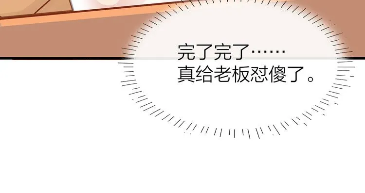 7.能不能让人吃完这顿饭！ 第36页