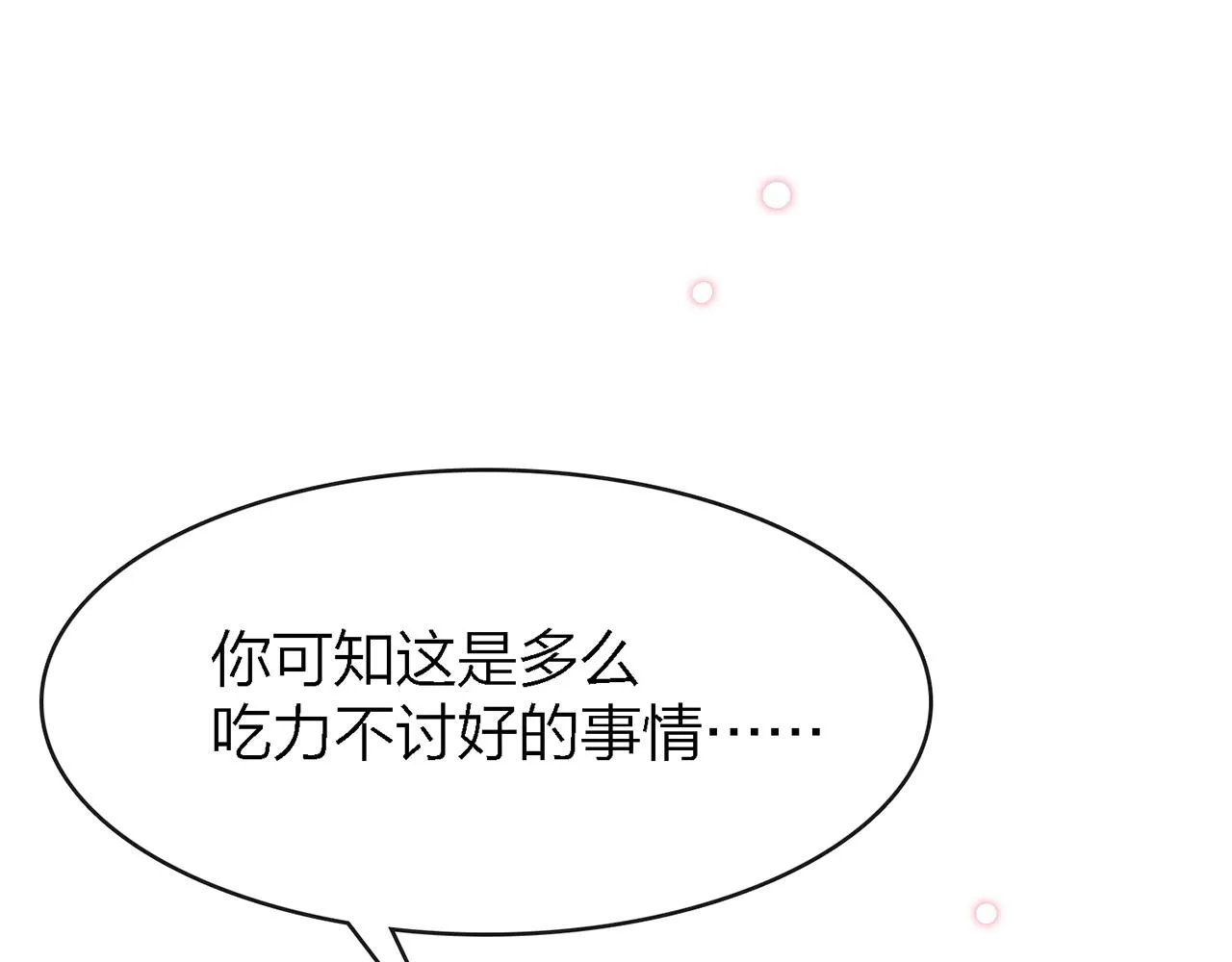33.星·我能救他们……吧 第67页