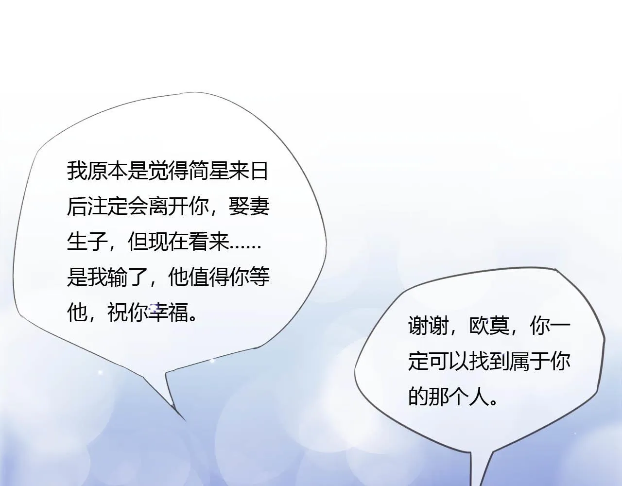 第67话 永远在一起（完结） 第44页