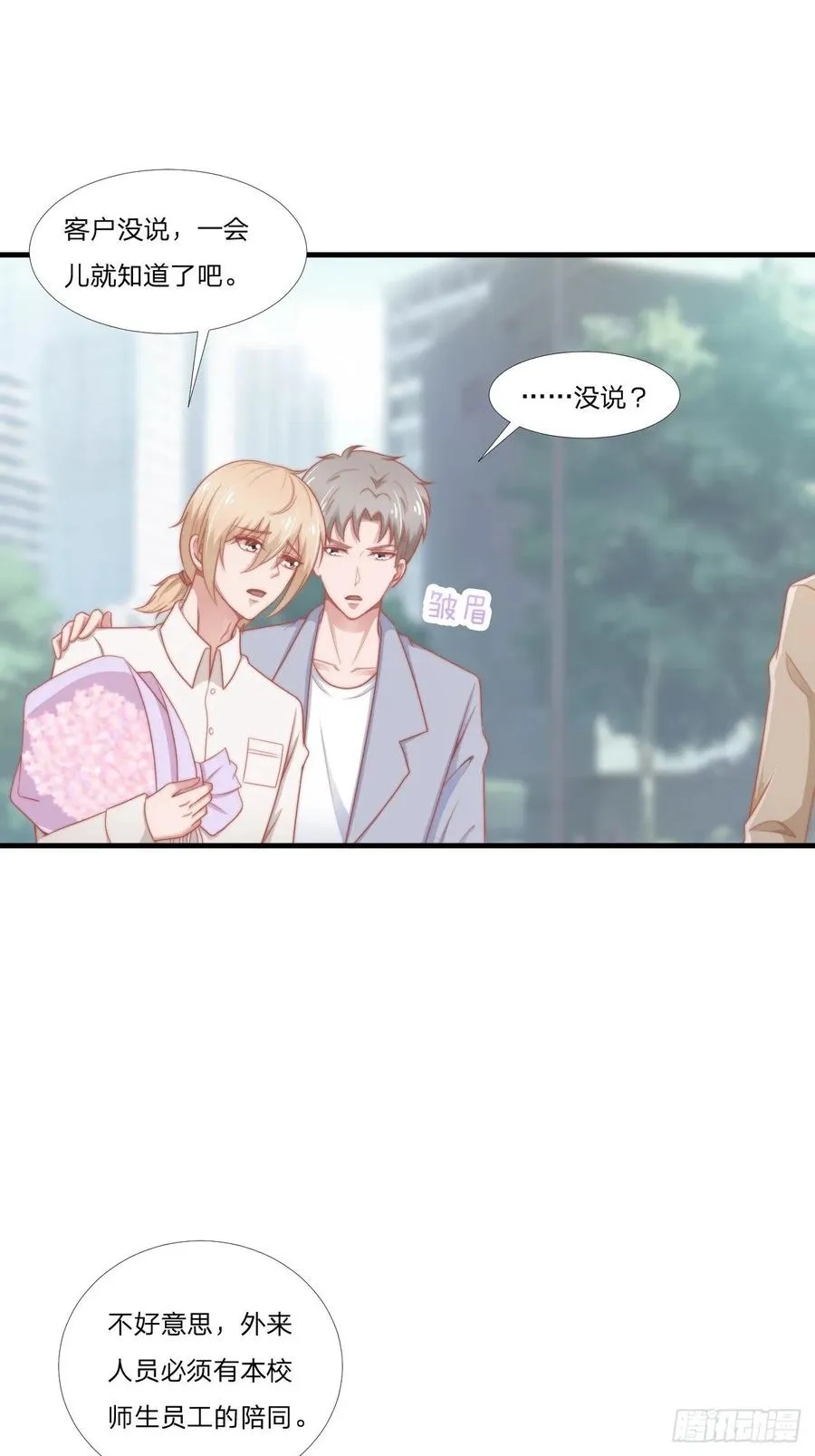 第59话 演唱会 第5页