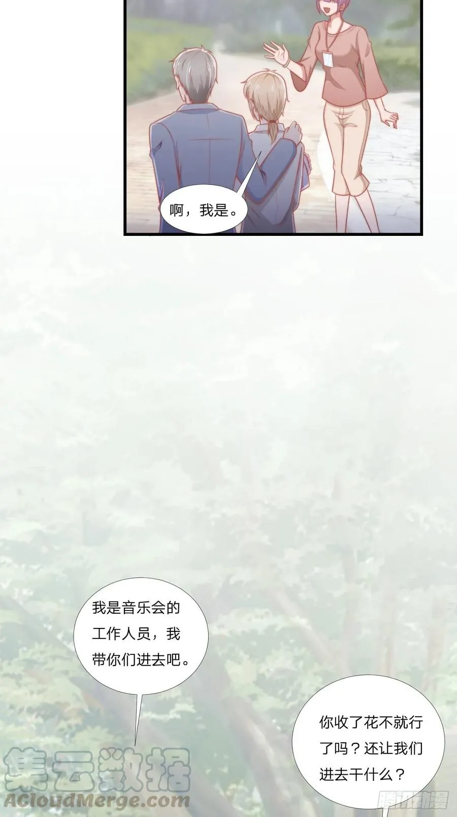 第59话 演唱会 第7页