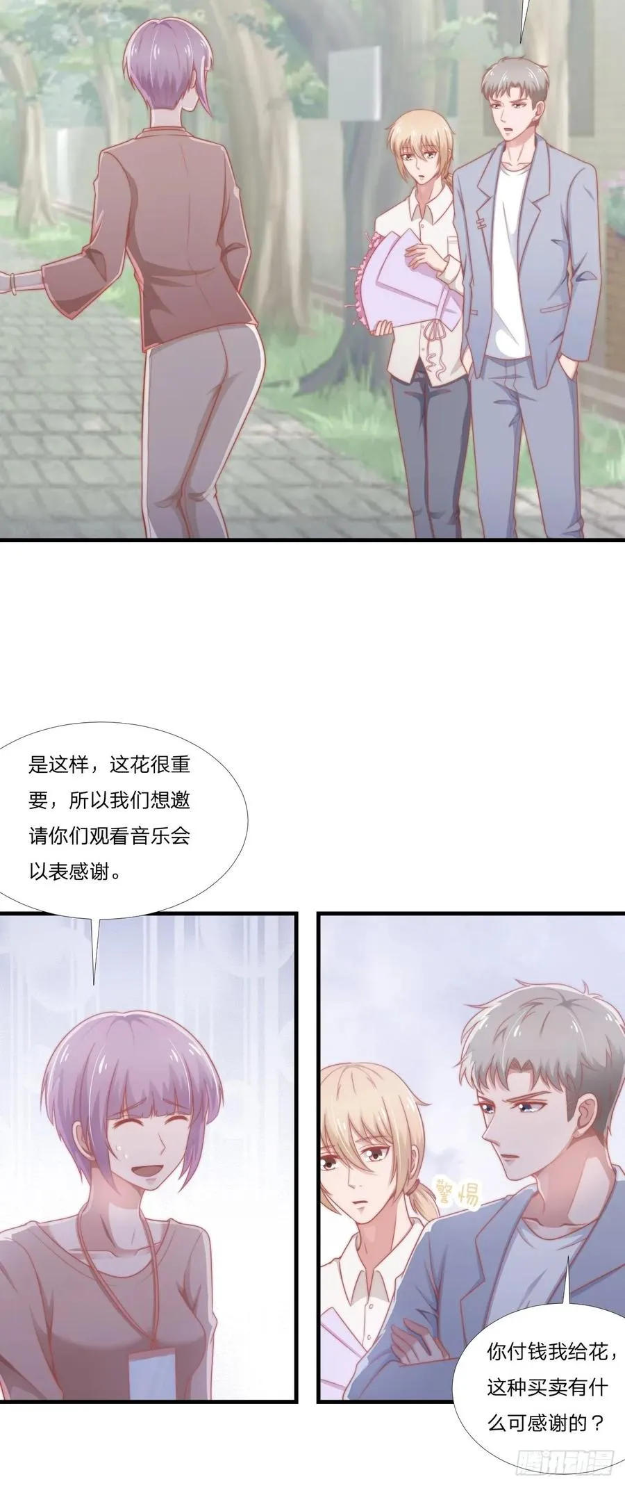 第59话 演唱会 第8页