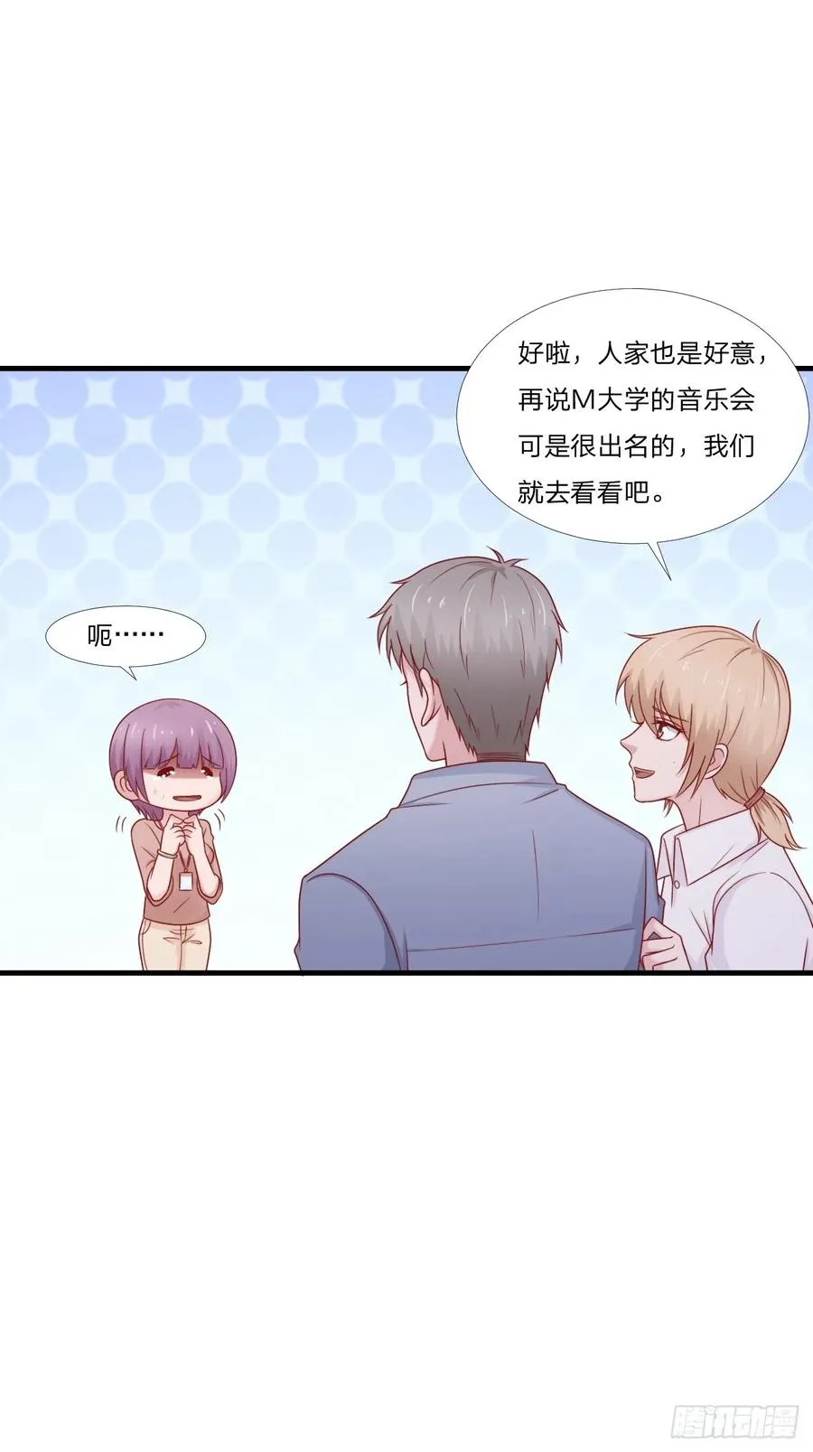 第59话 演唱会 第9页