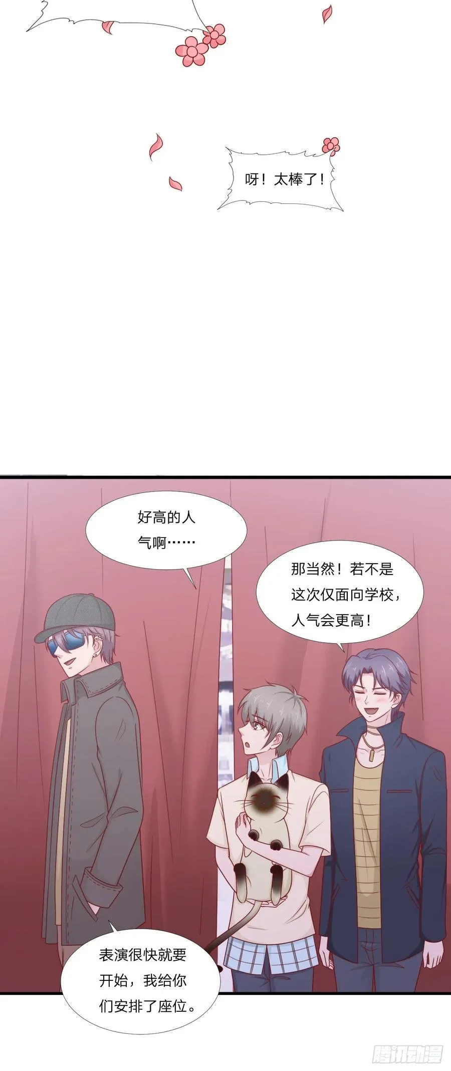 第59话 演唱会 第12页