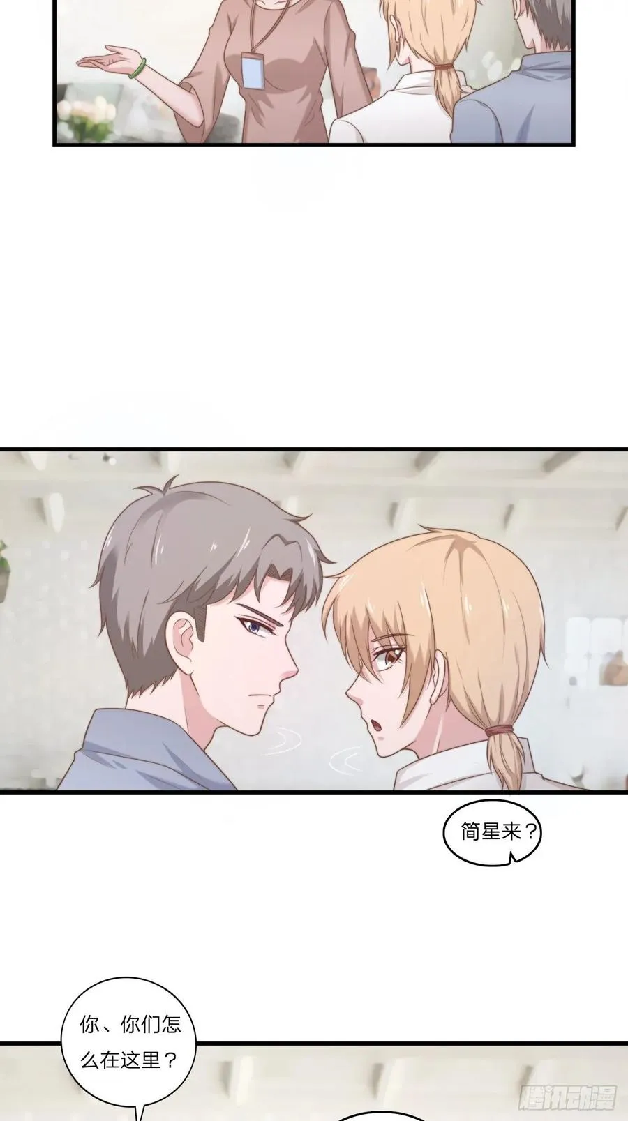 第59话 演唱会 第23页