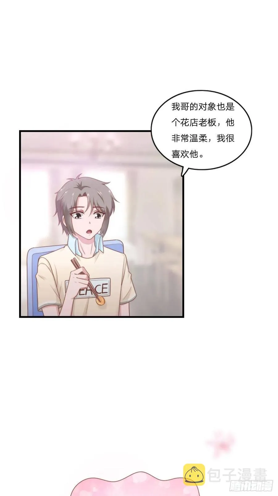 第58话 你喜欢的类型 第2页