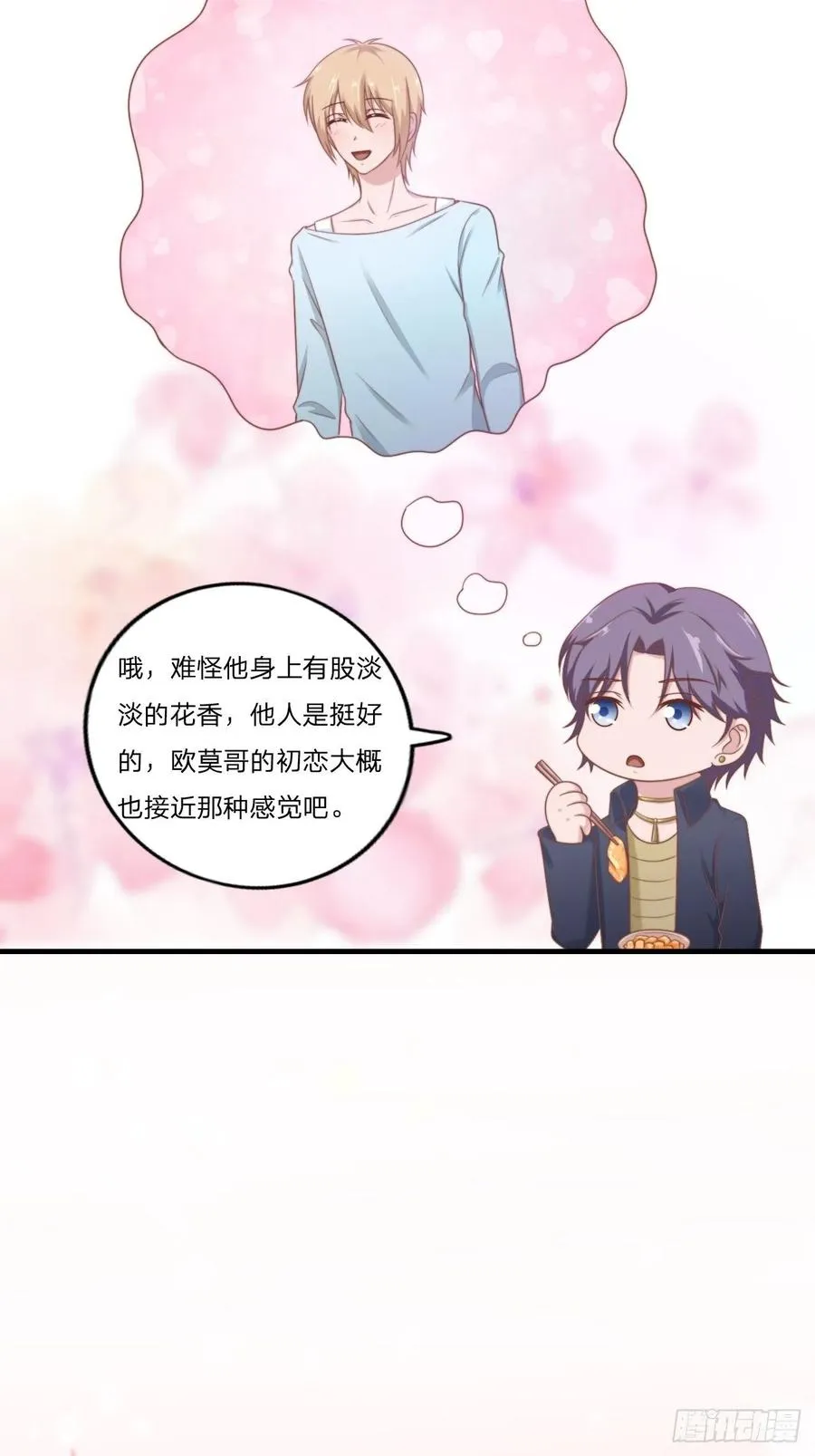 第58话 你喜欢的类型 第3页