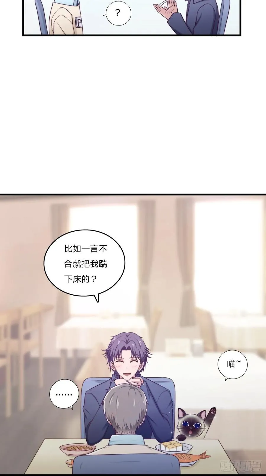 第58话 你喜欢的类型 第6页