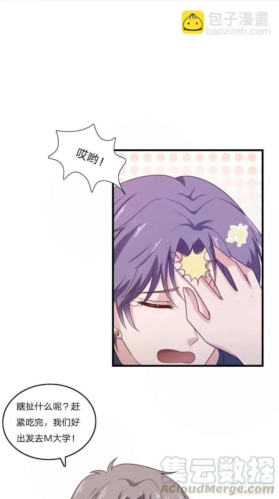 第58话 你喜欢的类型 第7页
