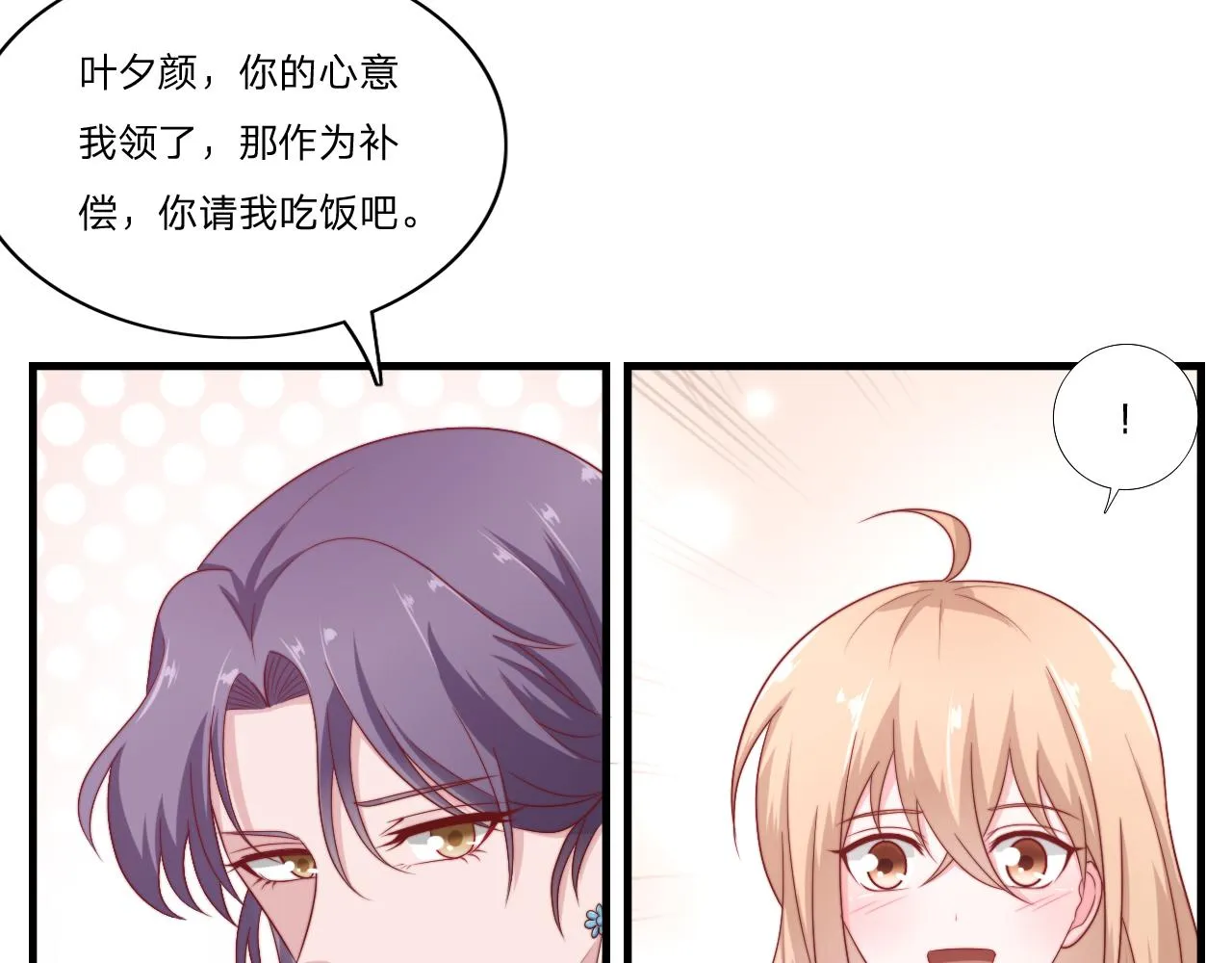 第57话 初遇 第23页