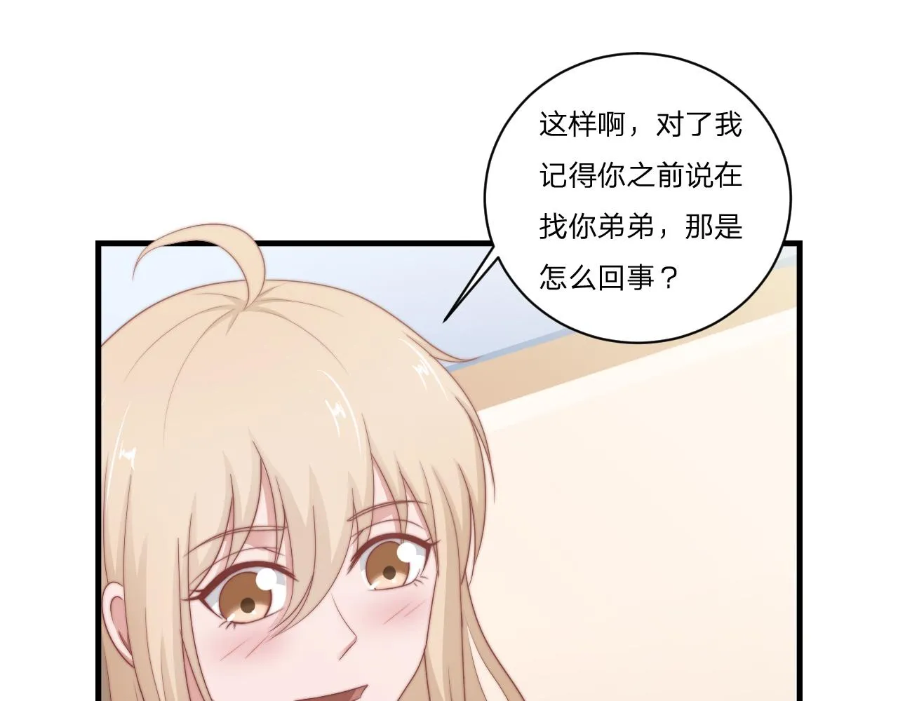 第57话 初遇 第53页