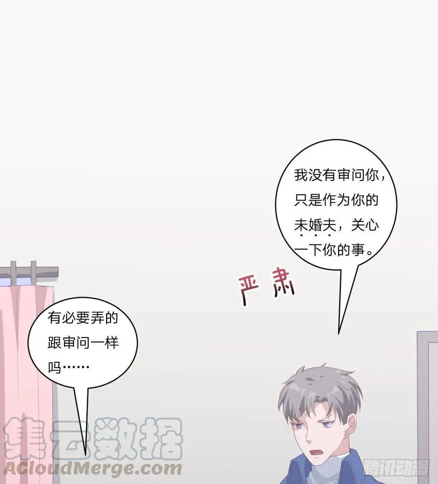 第55话-吃醋 第1页