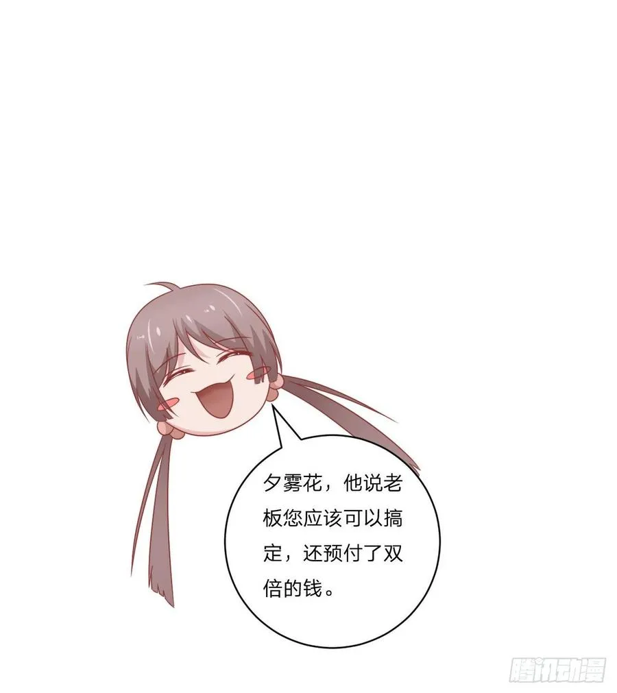 第55话-吃醋 第39页