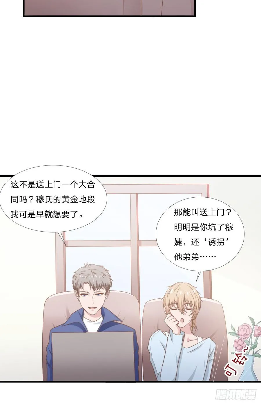 第52话 人情 第32页