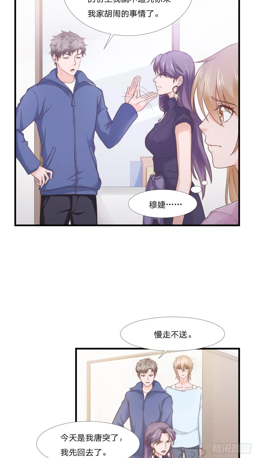第51话 临时恋人 第6页