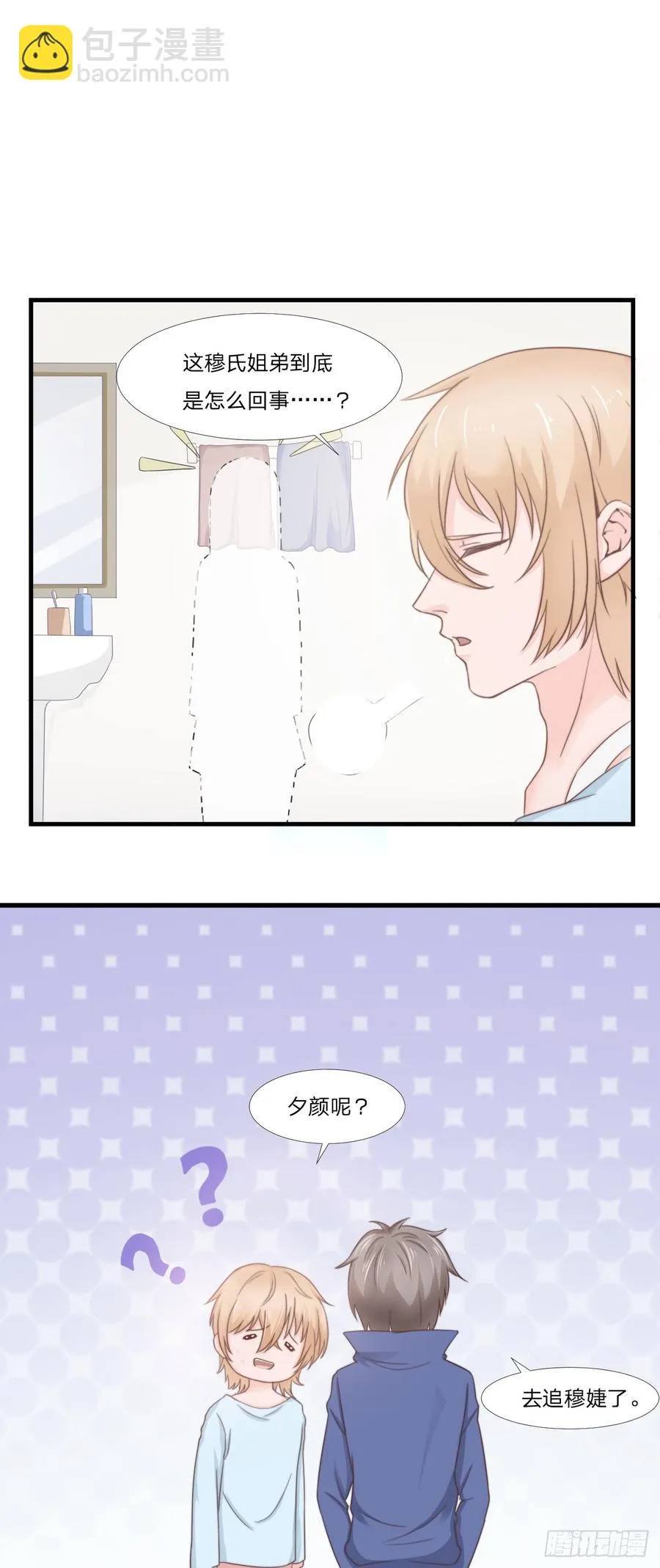 第51话 临时恋人 第8页