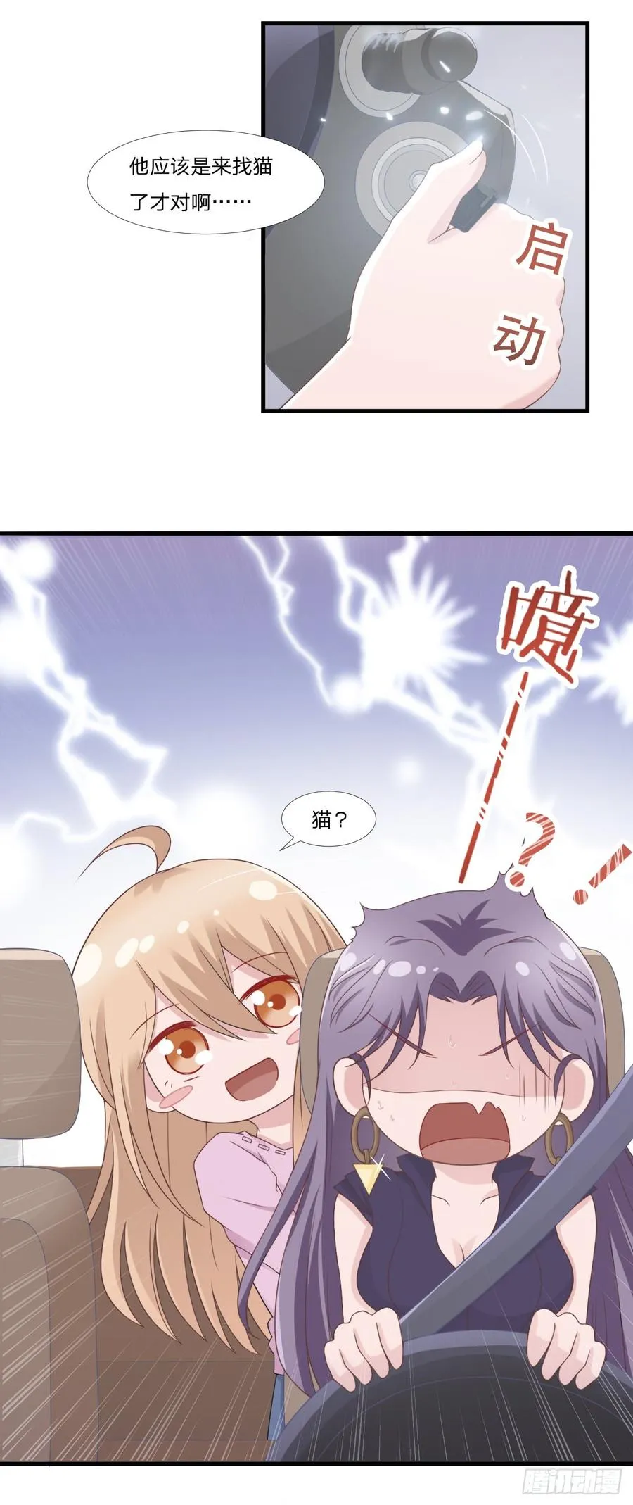 第51话 临时恋人 第12页