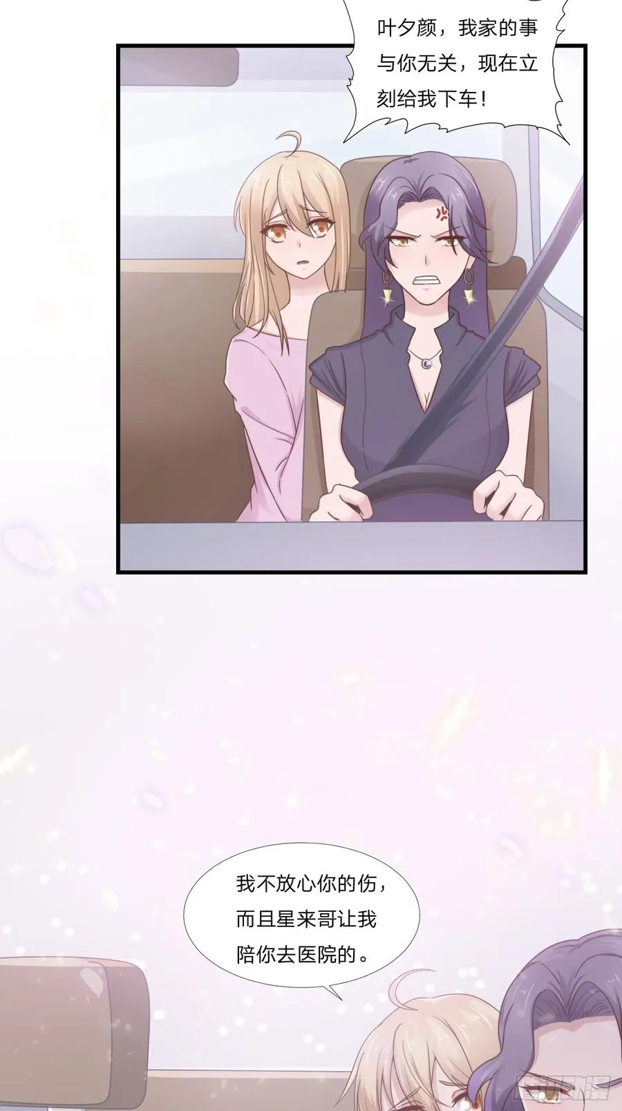 第51话 临时恋人 第14页