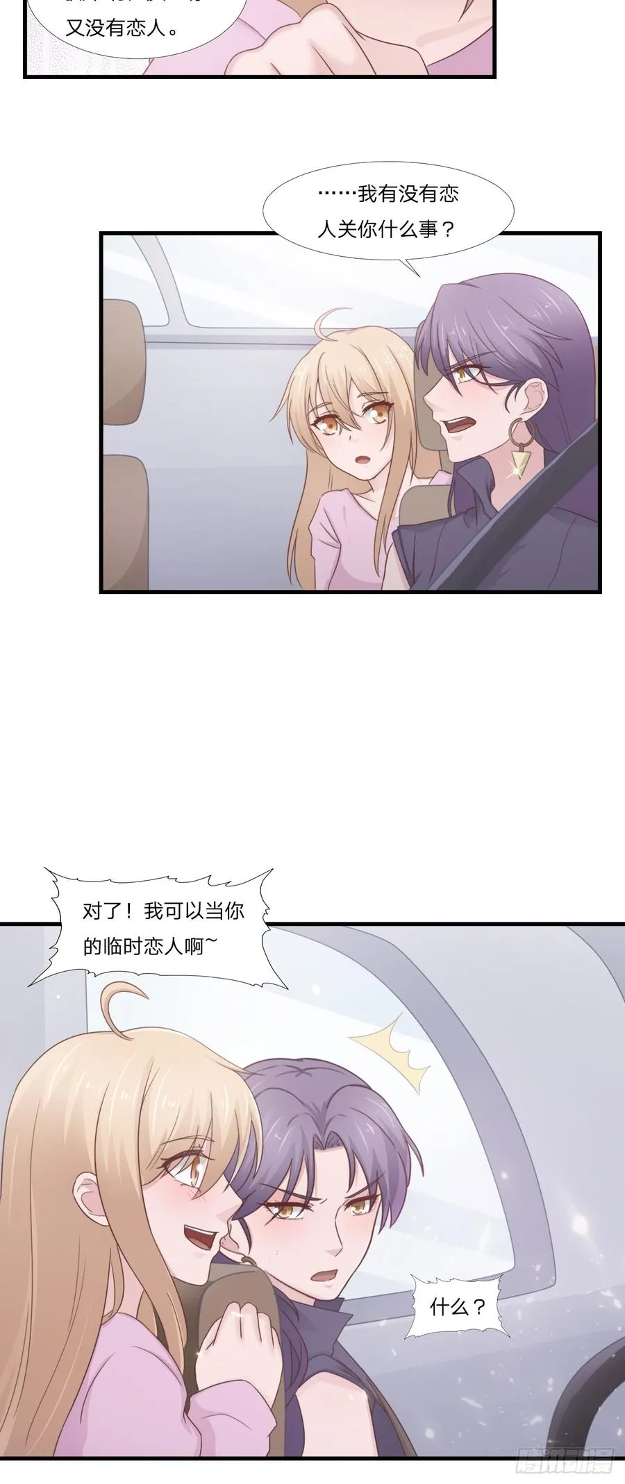 第51话 临时恋人 第16页