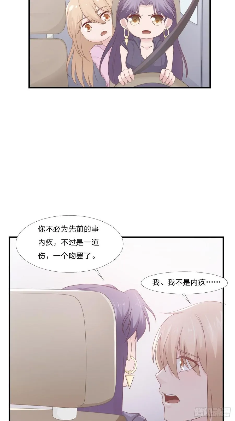 第51话 临时恋人 第19页