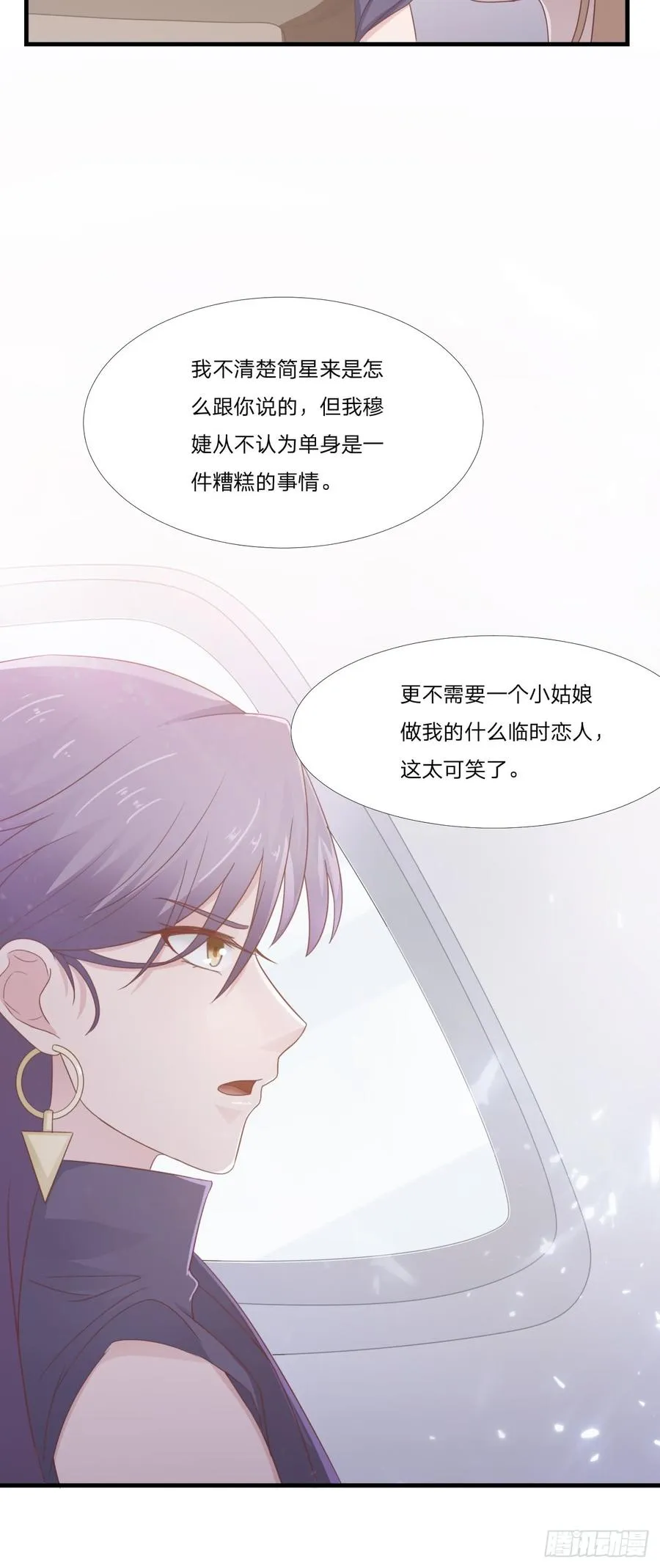 第51话 临时恋人 第20页