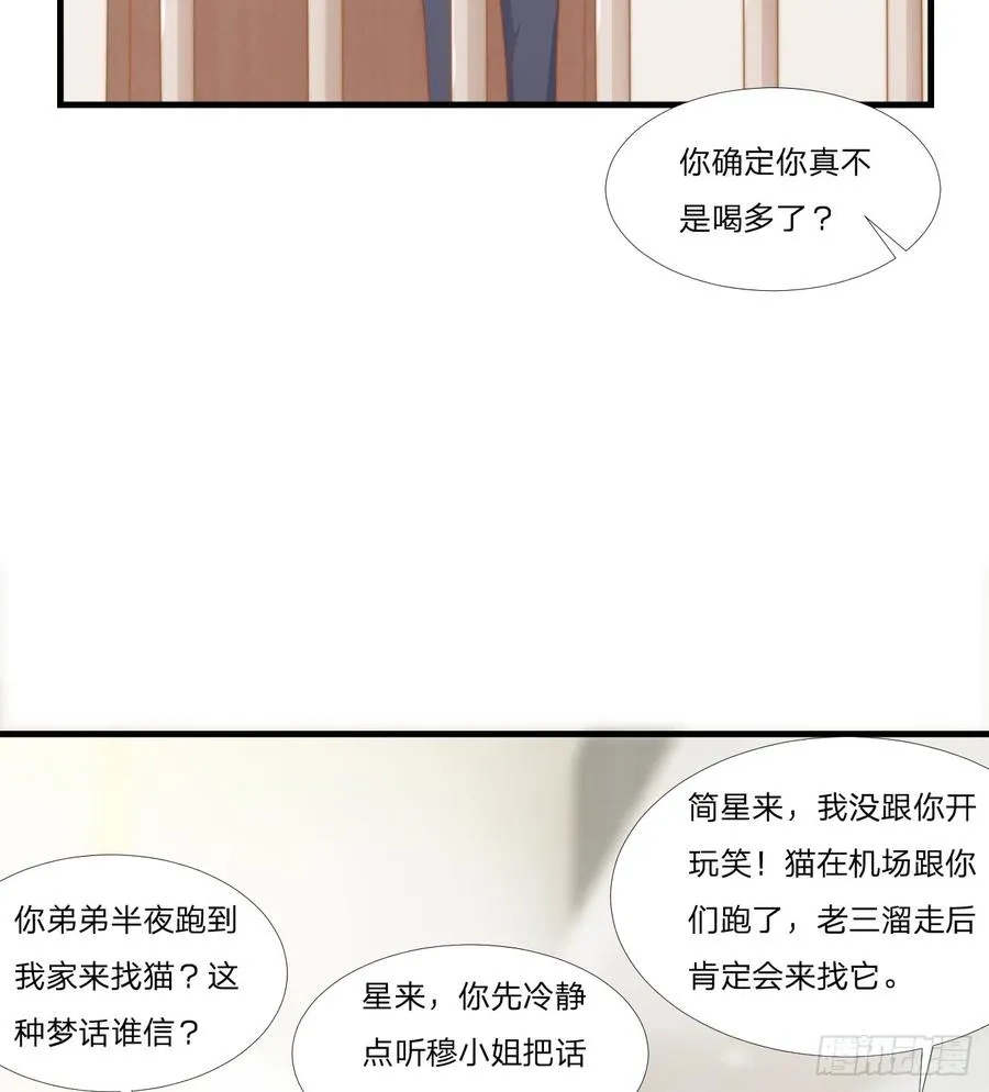 第49话 你是讨厌我？ 第2页