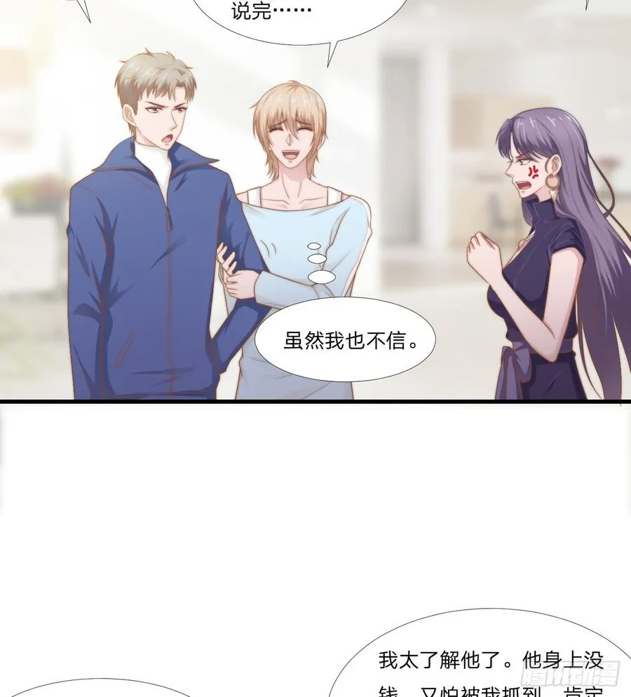 第49话 你是讨厌我？ 第3页