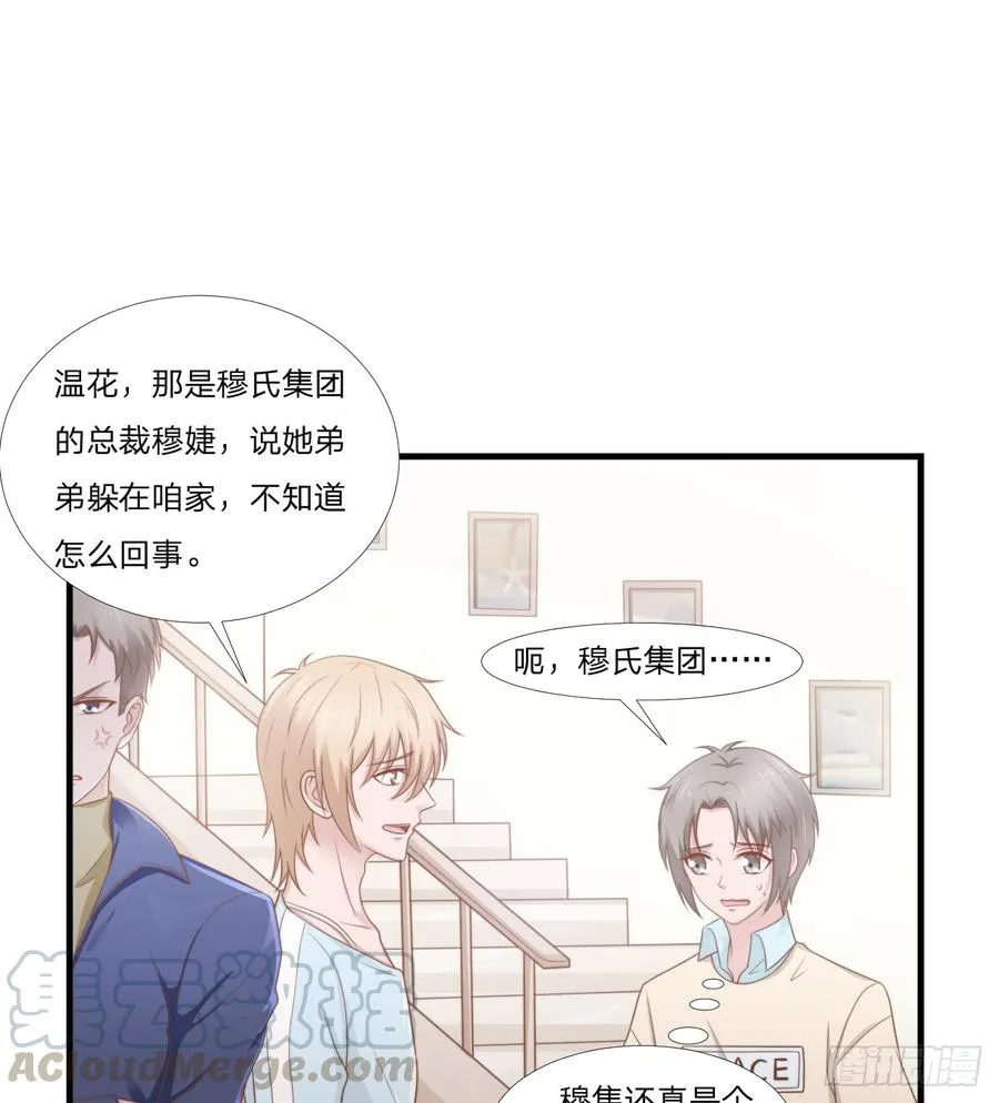 第49话 你是讨厌我？ 第8页