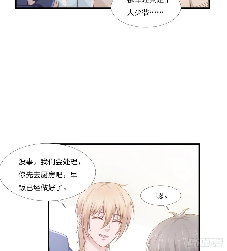 第49话 你是讨厌我？ 第9页