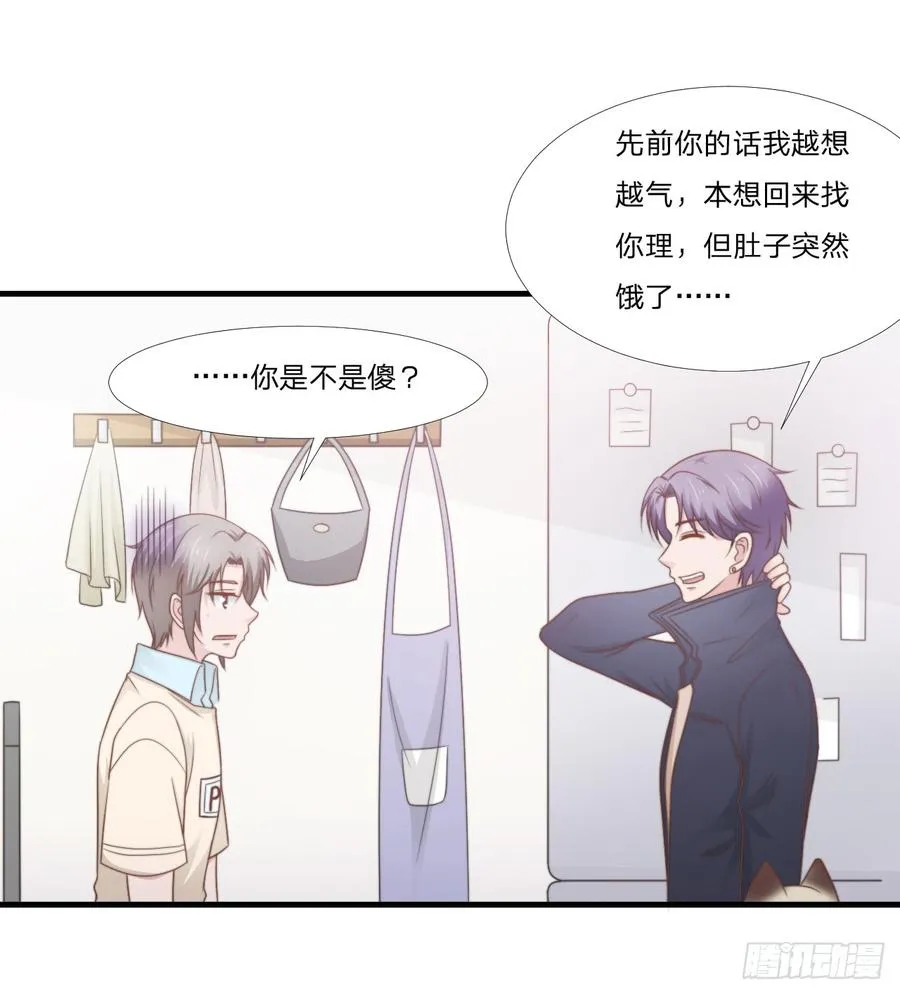 第49话 你是讨厌我？ 第16页